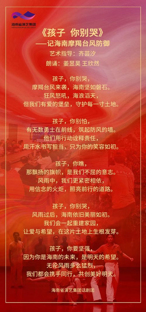 海南省演藝集團“萬眾藝心戰摩羯”系列作品四 朗誦《孩子，你別哭》——設備出租服務助力藝術傳遞溫情