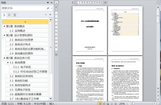 集成電路設(shè)計公司RFID人員及物品智能管控系統(tǒng)技術(shù)方案書