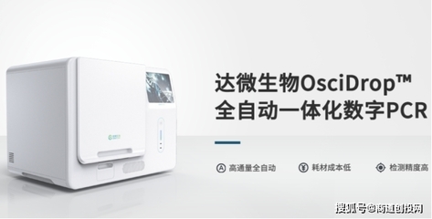 達(dá)微生物完成Pre-A輪融資，加速創(chuàng)新型生命科學(xué)和醫(yī)療儀器研發(fā)